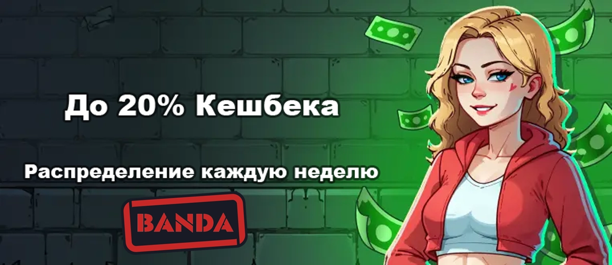 Banda Casino кешбек 20%